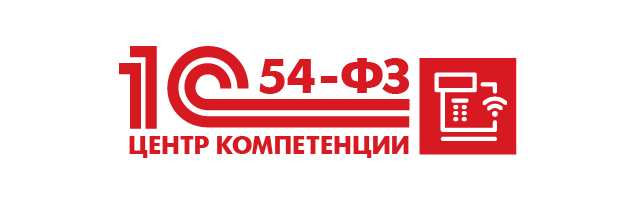 Центр компетенции 54-ФЗ